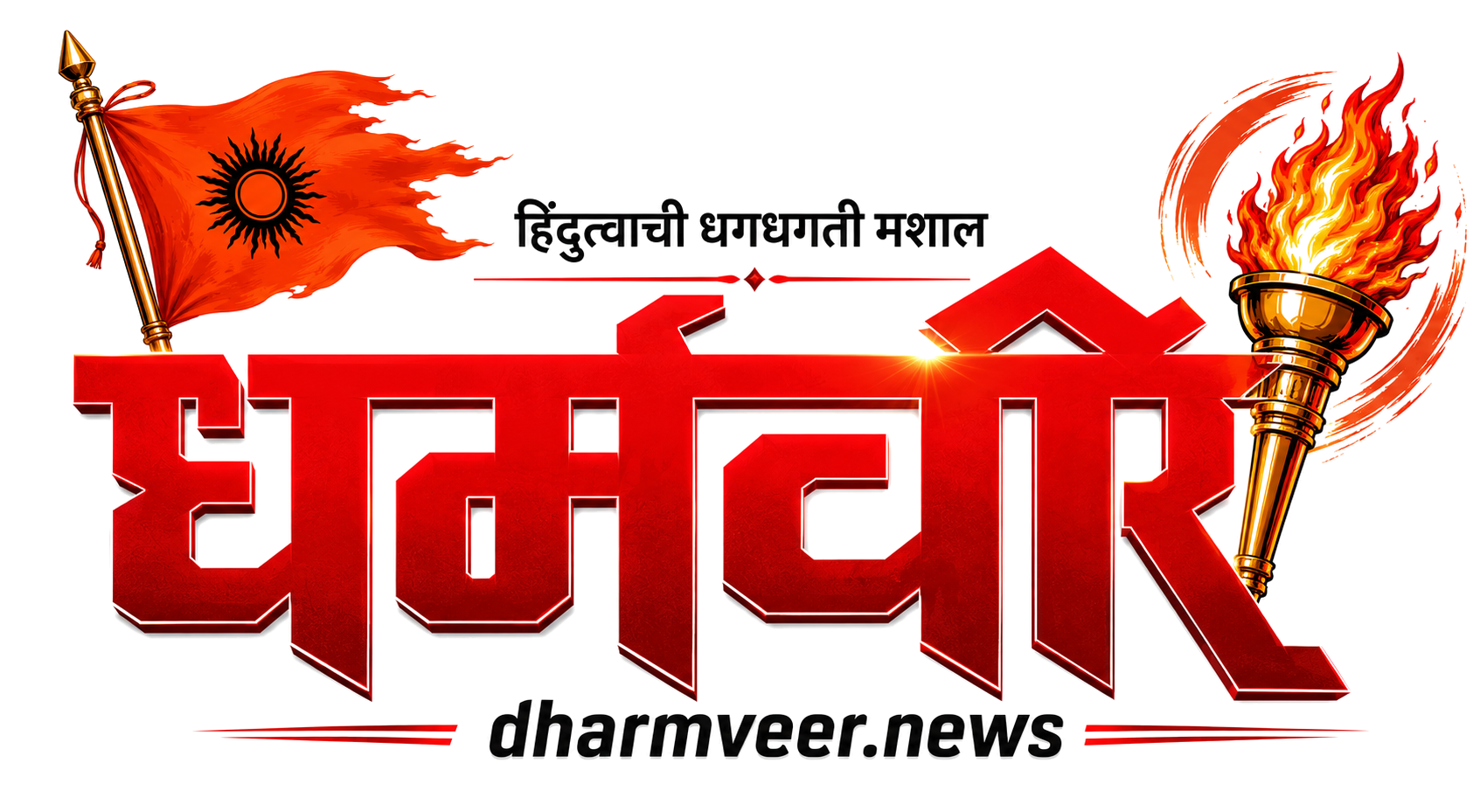 Dainik Dharmveer