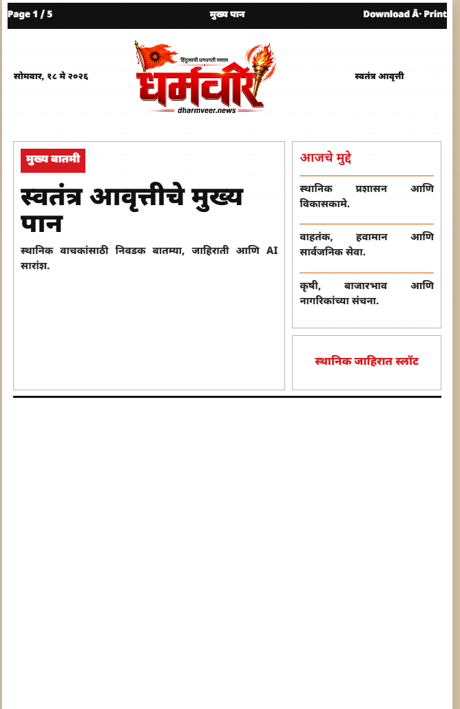 Dainik Dharmveer Maharashtra Main preview
